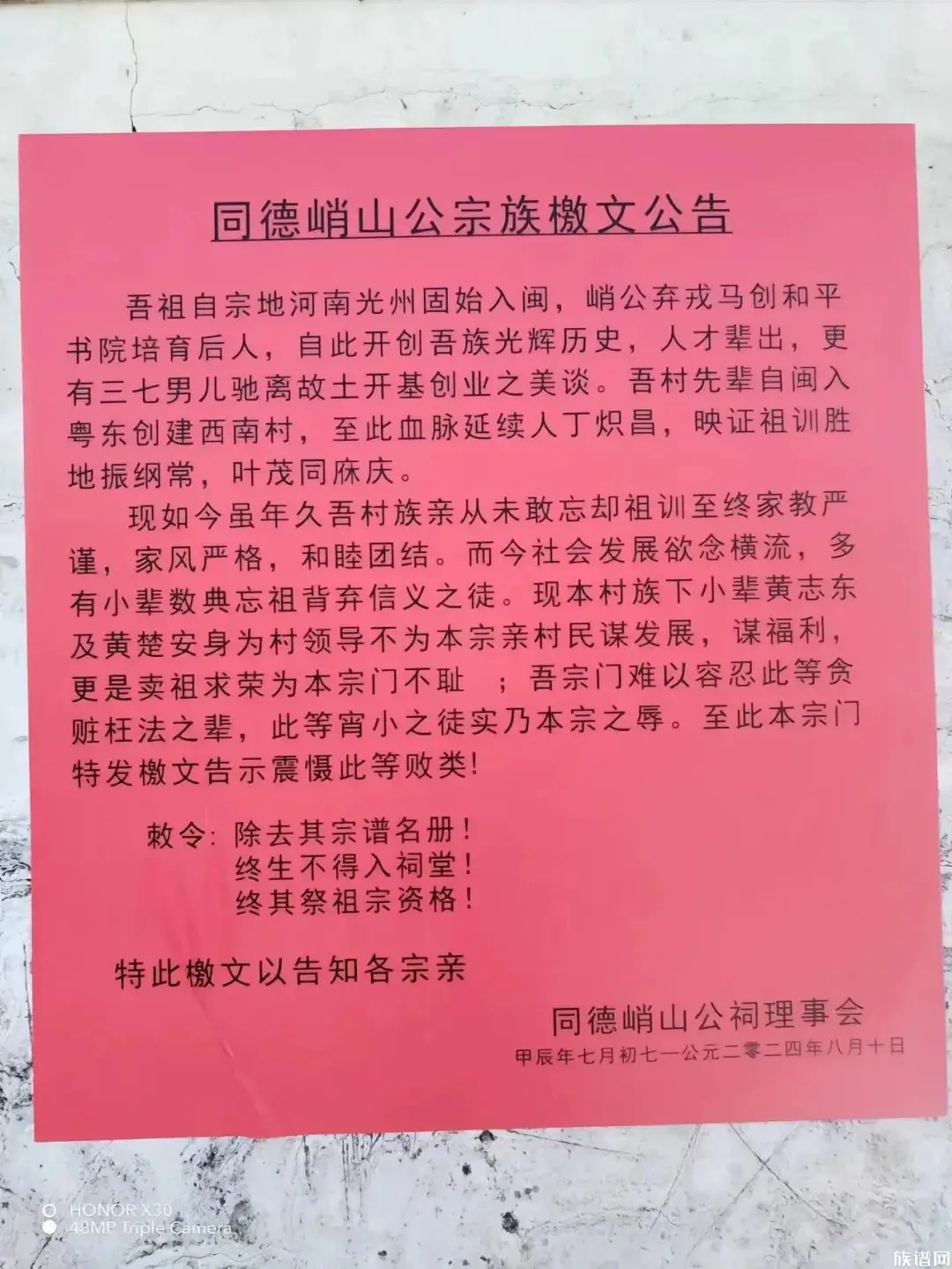 不肖子孙——广东省潮汕黄氏两人被族谱除名！警示世人！