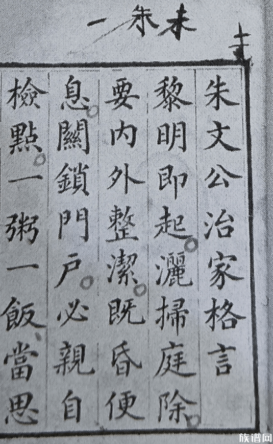 浅析朱伯庐的《朱子家训》箴言;译文分享