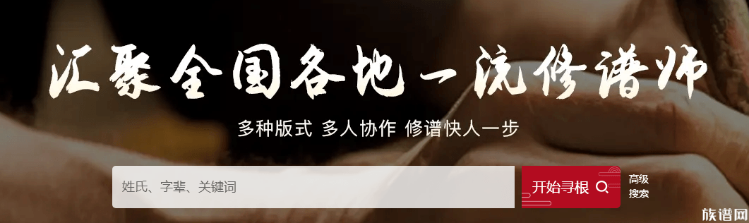 族谱网家谱翻新：家里族谱旧了需不需要翻新？怎么翻新？