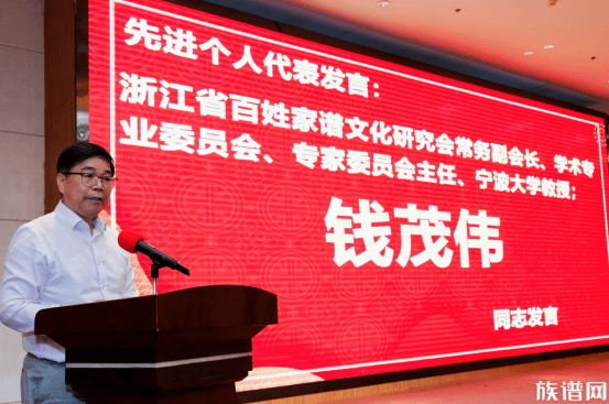 宁波大学教授,钱茂伟,当代家谱编修