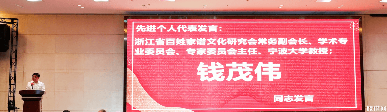 宁波大学教授钱茂伟讲当代家谱编修的文化意义