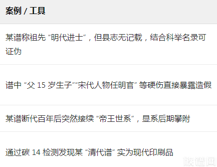 福建族谱假冒现象：历史溯源与当代辨伪