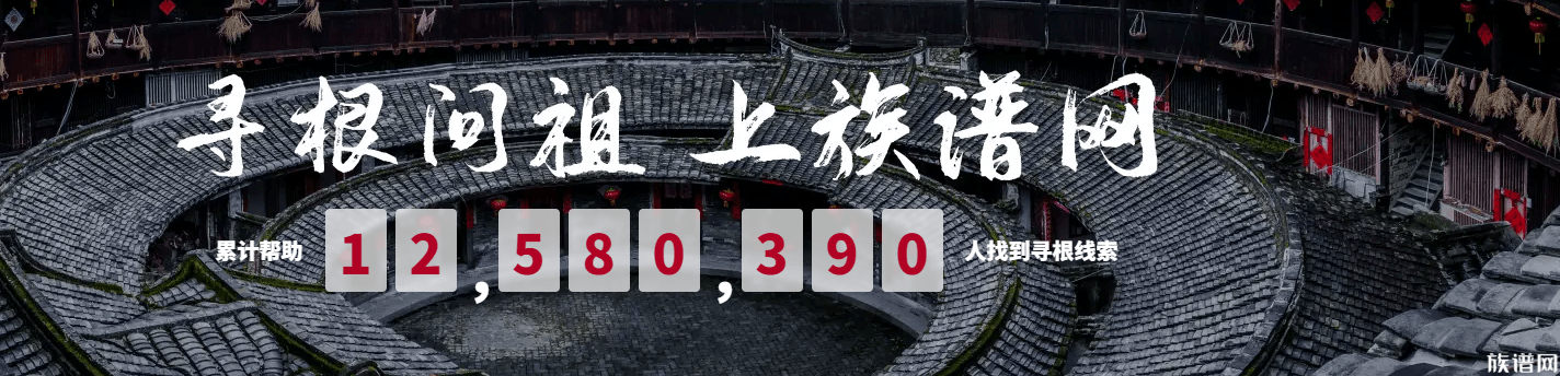 “天堂岛”总统近日岭南寻根：族谱之上，赫然见到自己名