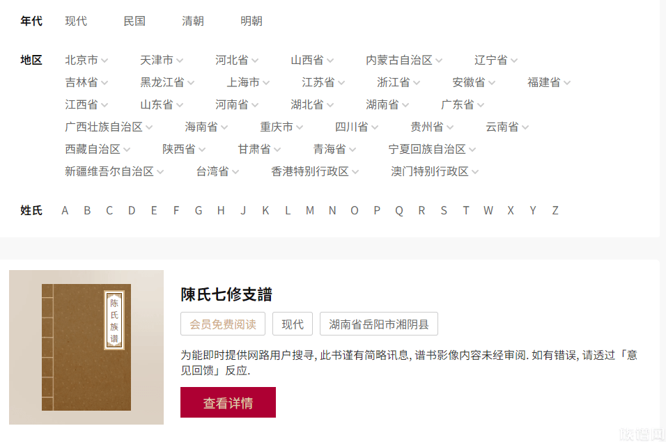 “天堂岛”总统近日岭南寻根:族谱之上,赫然见到自己名