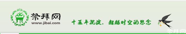 祭拜网：数字时代的缅怀，安放永恒的思念