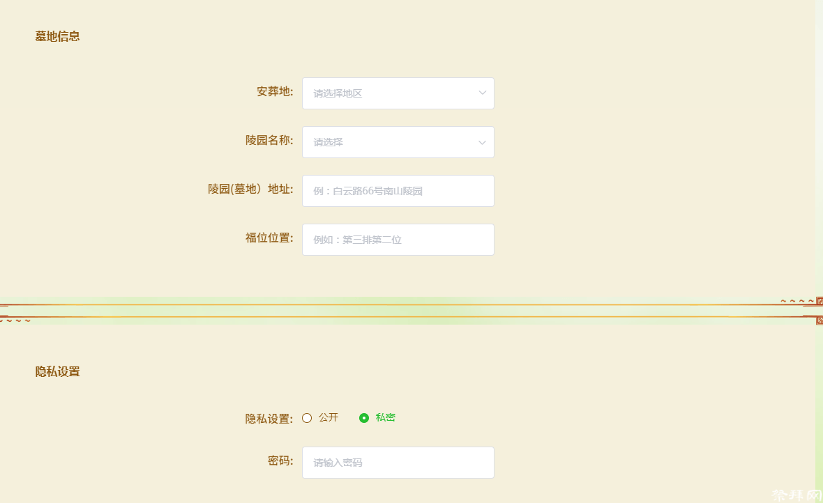 祭拜网：数字时代的缅怀，安放永恒的思念