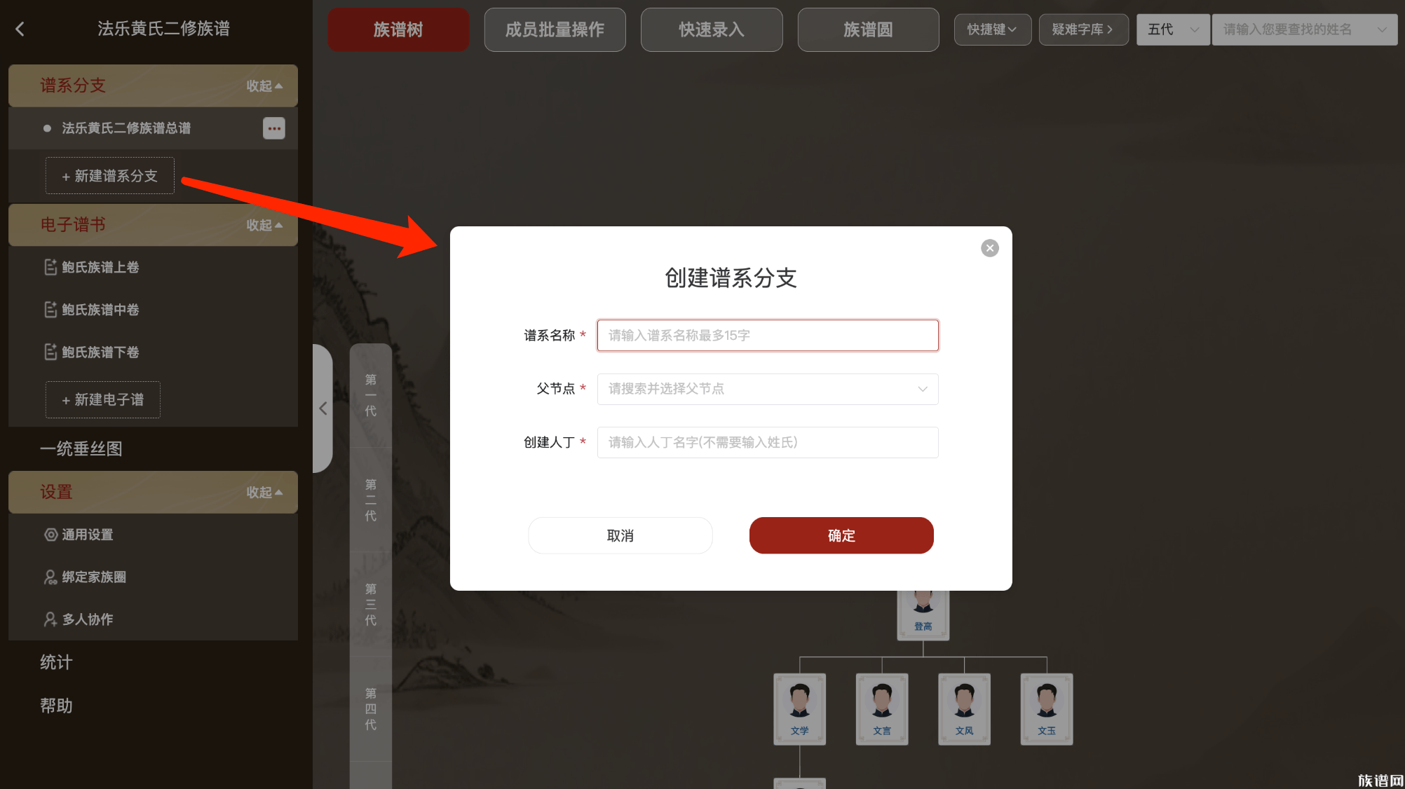 「智慧修谱新时代」——八月份族谱网重磅升级，敬请期待！
