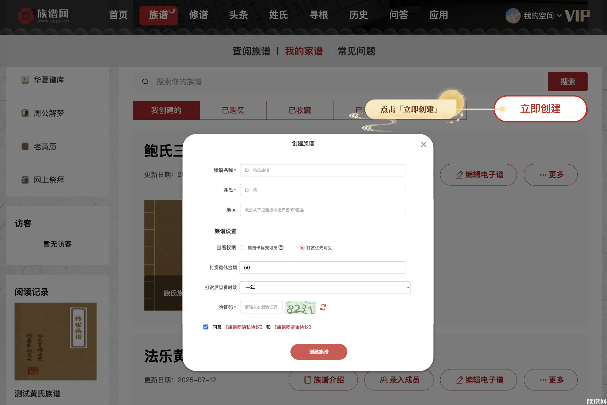 「智慧修谱新时代」——八月份族谱网重磅升级，敬请期待！