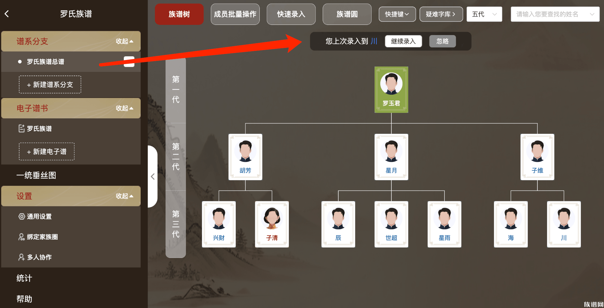 「智慧修谱新时代」——八月份族谱网重磅升级，敬请期待！