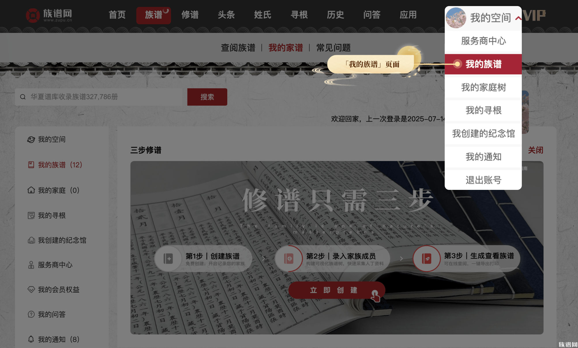「智慧修谱新时代」——八月份族谱网重磅升级，敬请期待！