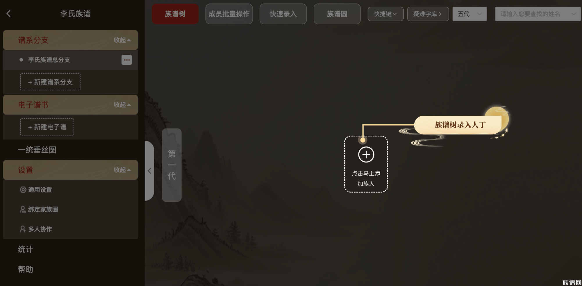 「智慧修谱新时代」——八月份族谱网重磅升级，敬请期待！