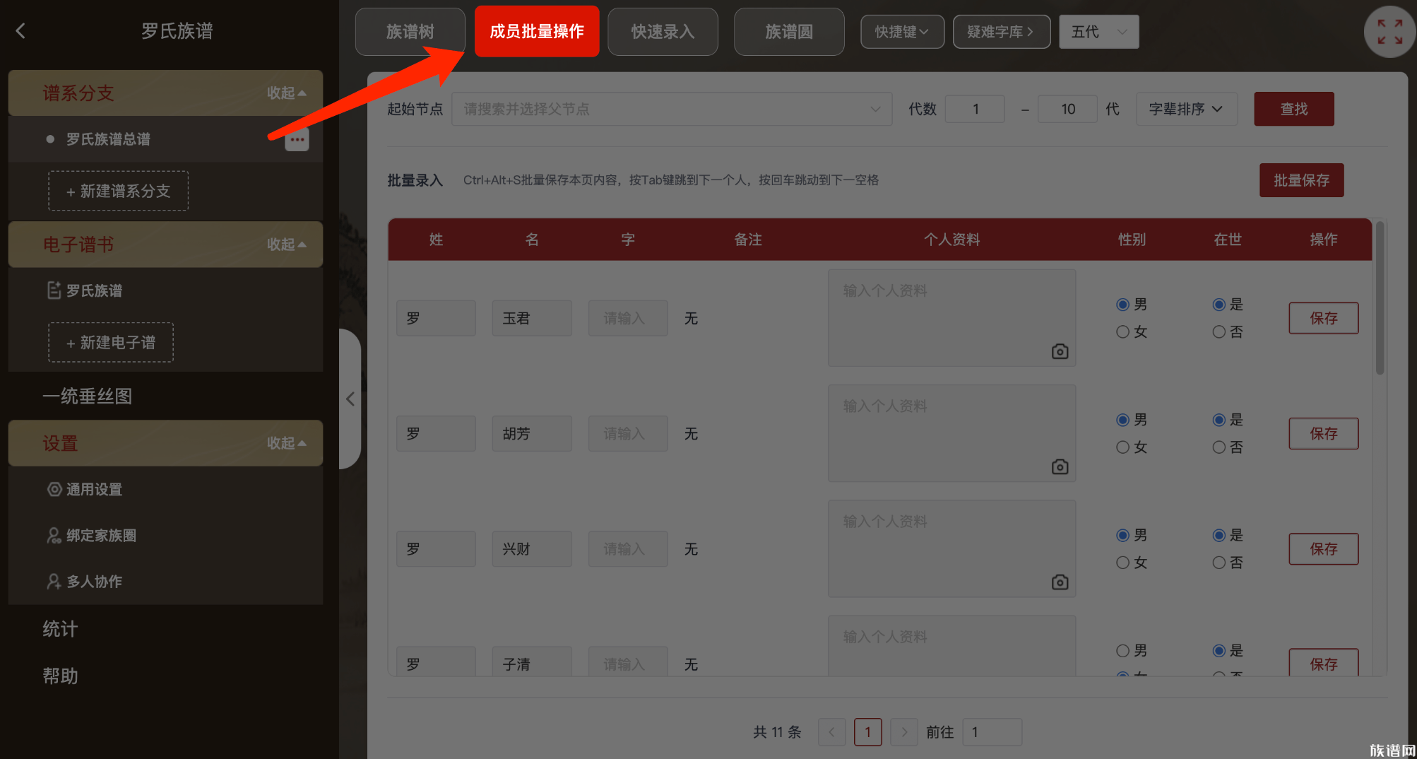 「智慧修谱新时代」——八月份族谱网重磅升级，敬请期待！