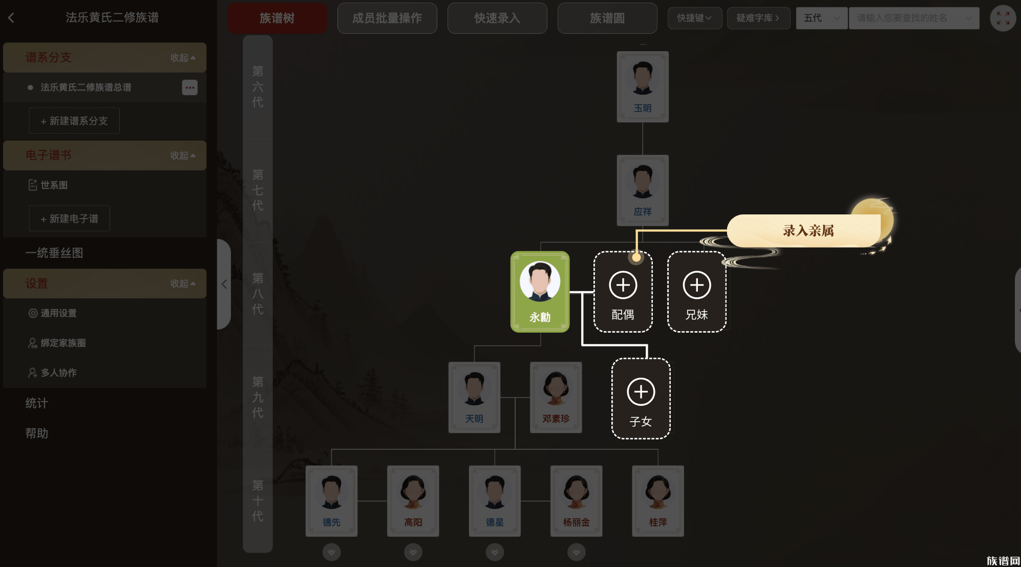 「智慧修谱新时代」——八月份族谱网重磅升级，敬请期待！