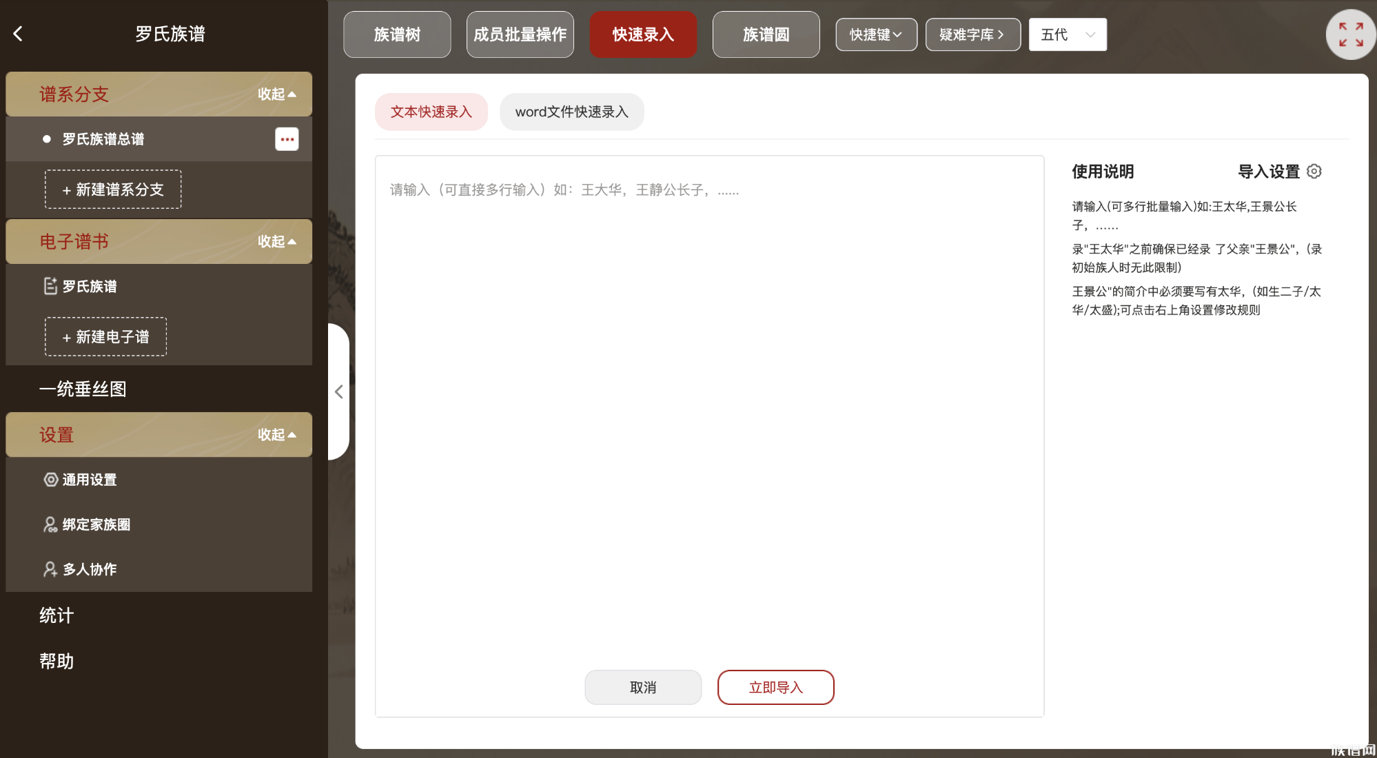 「智慧修谱新时代」——八月份族谱网重磅升级，敬请期待！