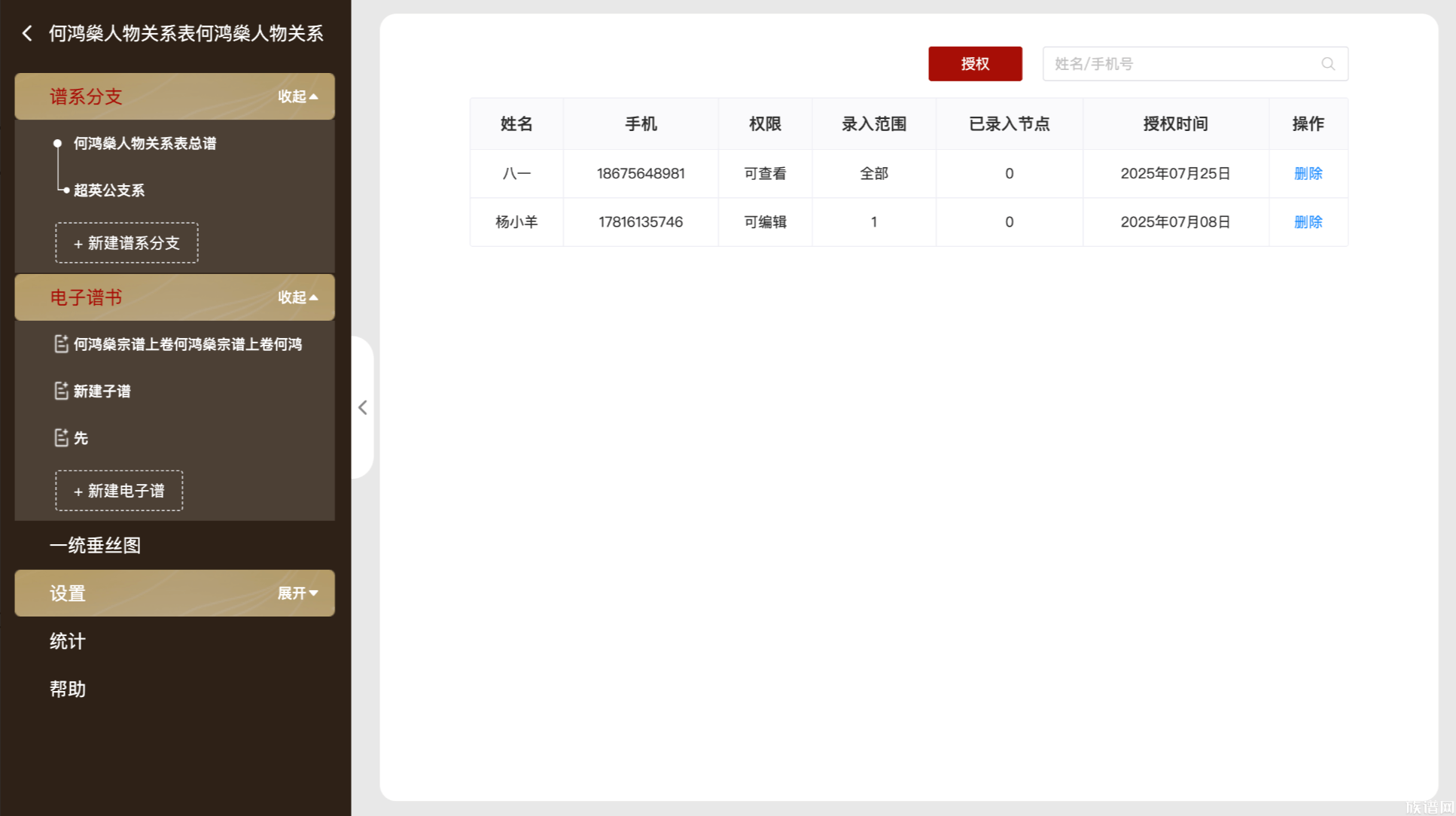 「智慧修谱新时代」——八月份族谱网重磅升级，敬请期待！