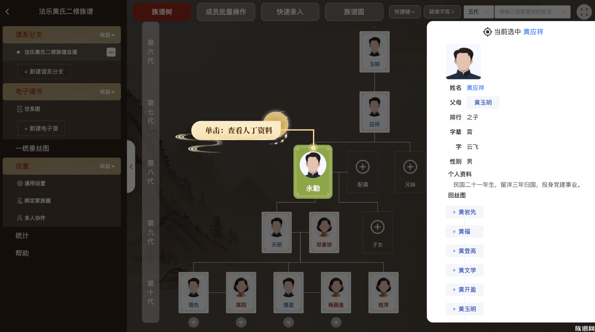 「智慧修谱新时代」——八月份族谱网重磅升级，敬请期待！