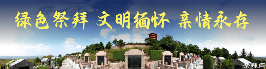 云端寄哀思：祭拜网用科技守护24.3万份永恒记忆