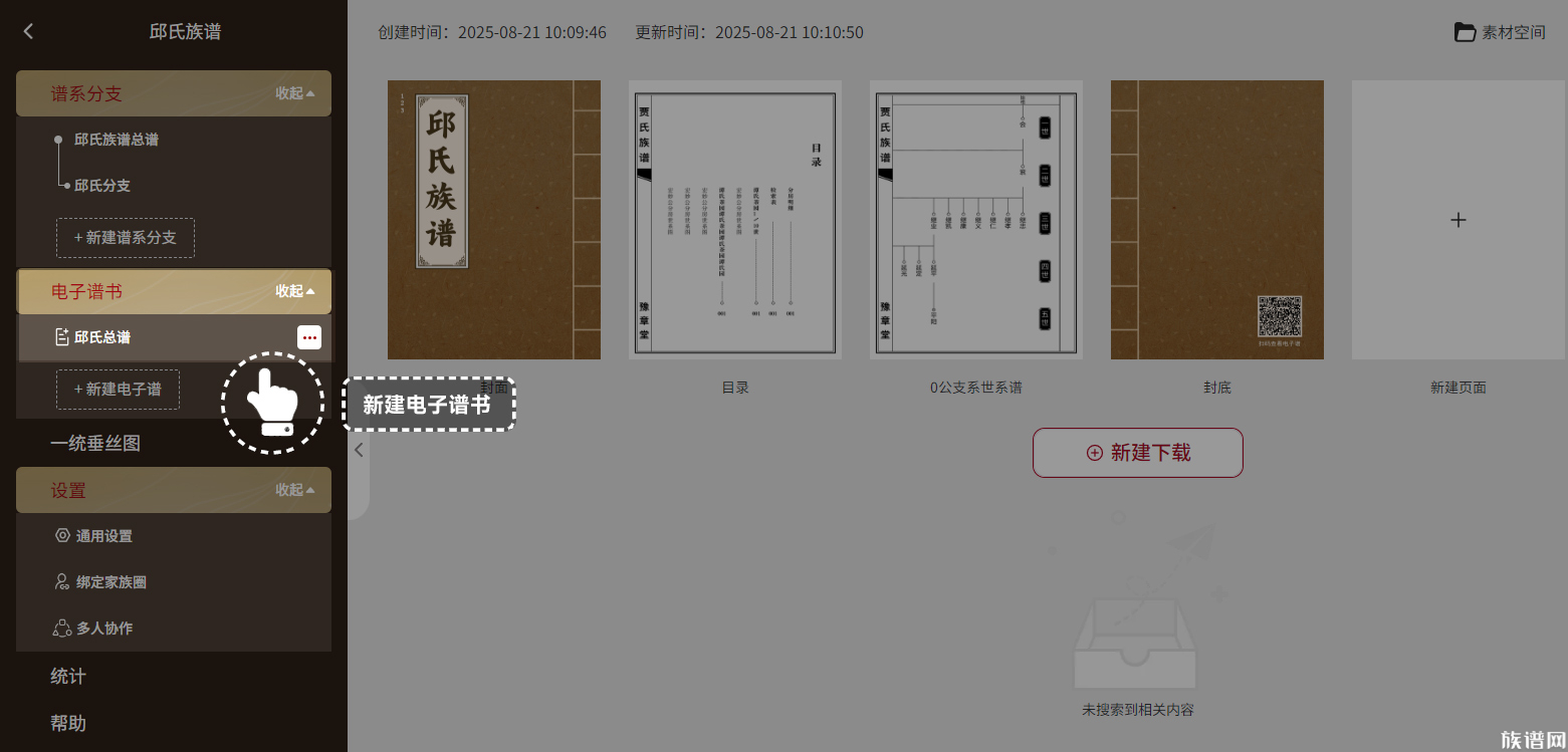 族谱网新用户修谱指导