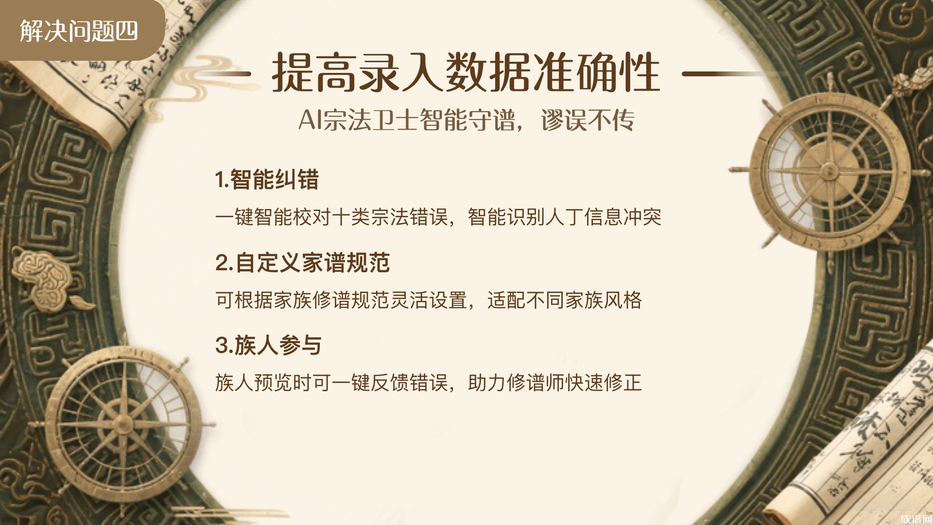 全新智能工具重磅发布：族谱修撰进入「智能时代」