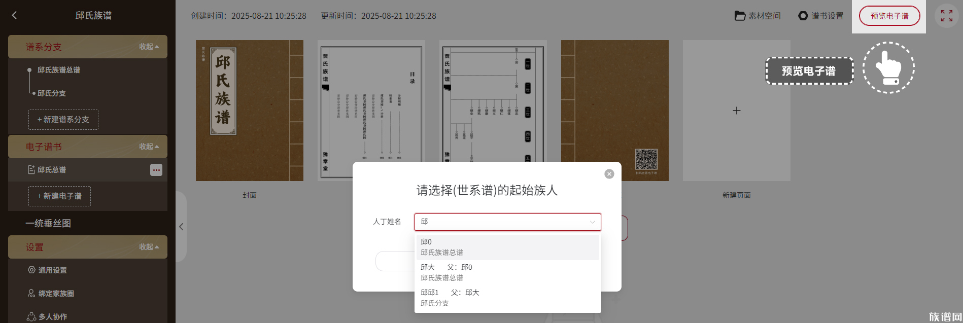 族谱网新用户修谱指导