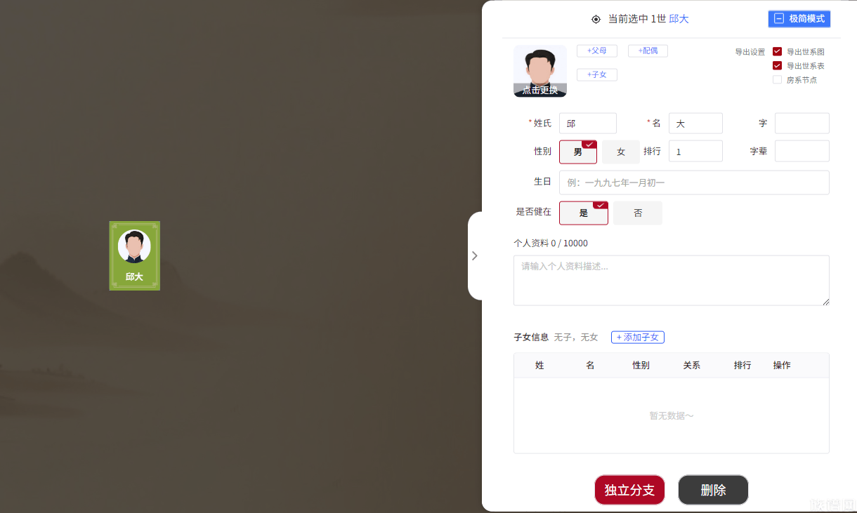 族谱网新用户修谱指导