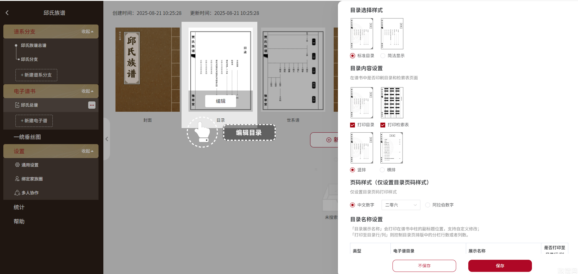 族谱网新用户修谱指导