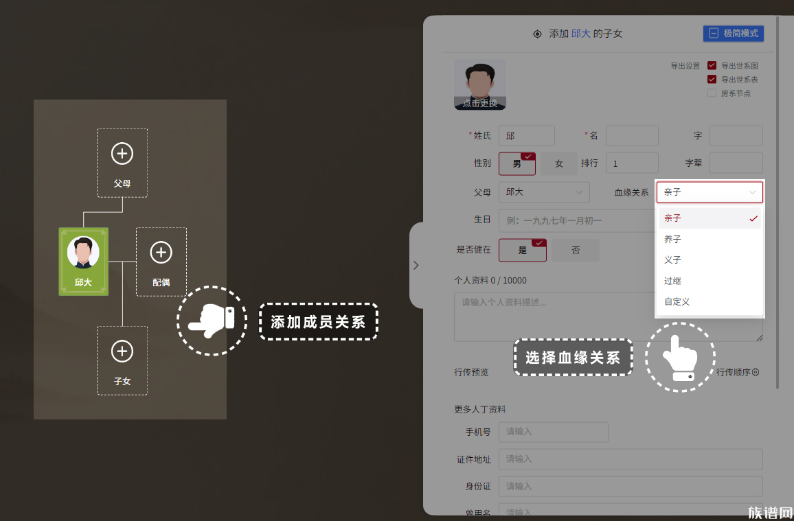 族谱网新用户修谱指导