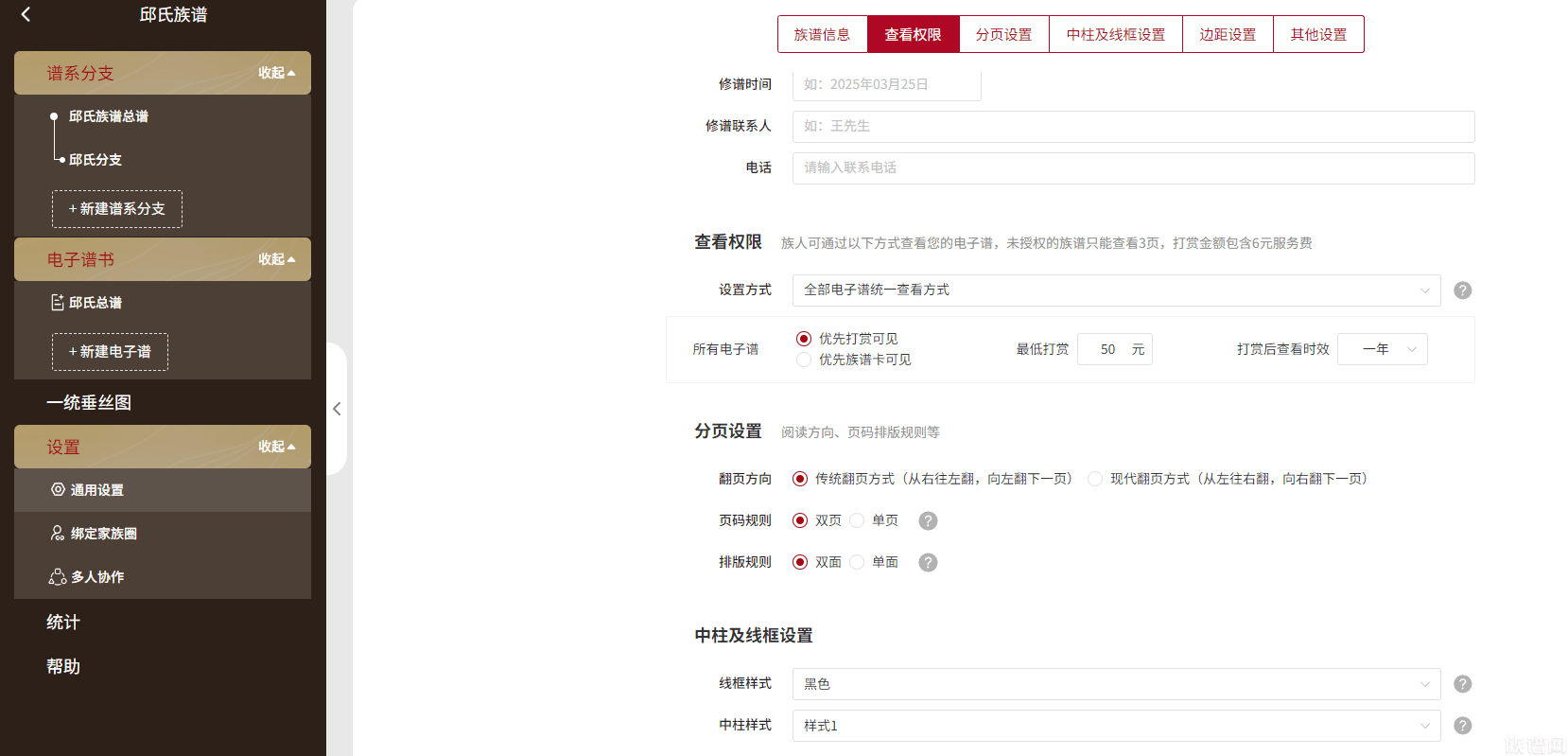 族谱网新用户修谱指导