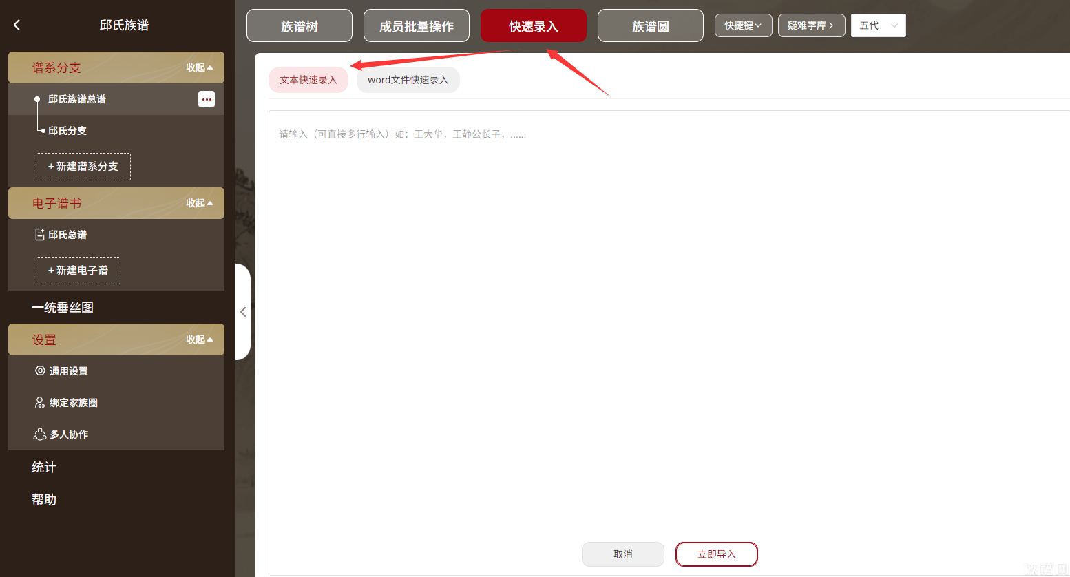 全新智能工具重磅发布：族谱修撰进入「智能时代」