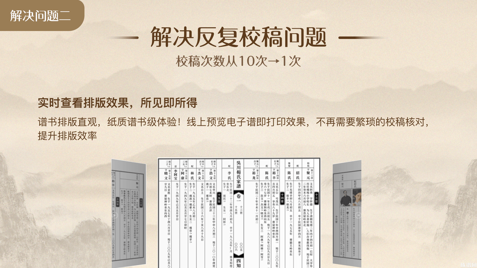 全新智能工具重磅发布：族谱修撰进入「智能时代」