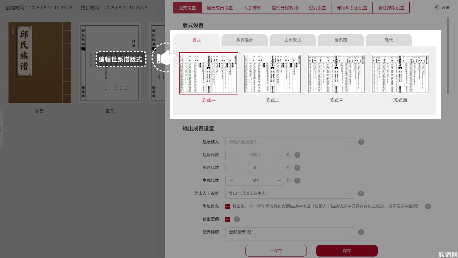 族谱网新用户修谱指导