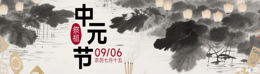中元节祭文诉衷肠：从河灯摇曳到数字祠堂的思念牵挂