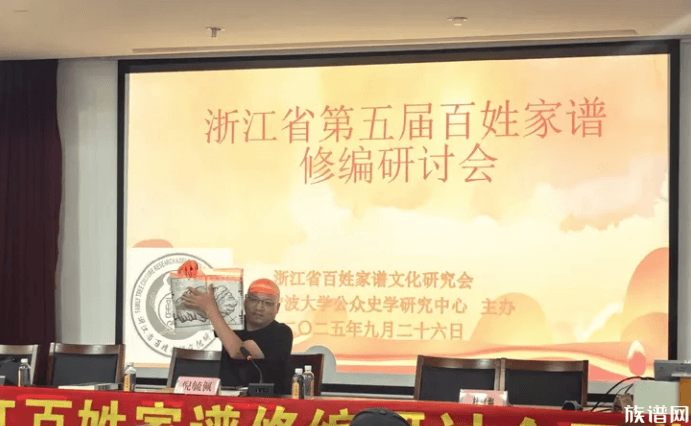 家承五载·文聚浙东——第五届家谱文化研讨会宁波启幕