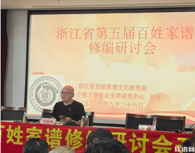 家承五载·文聚浙东——第五届家谱文化研讨会宁波启幕