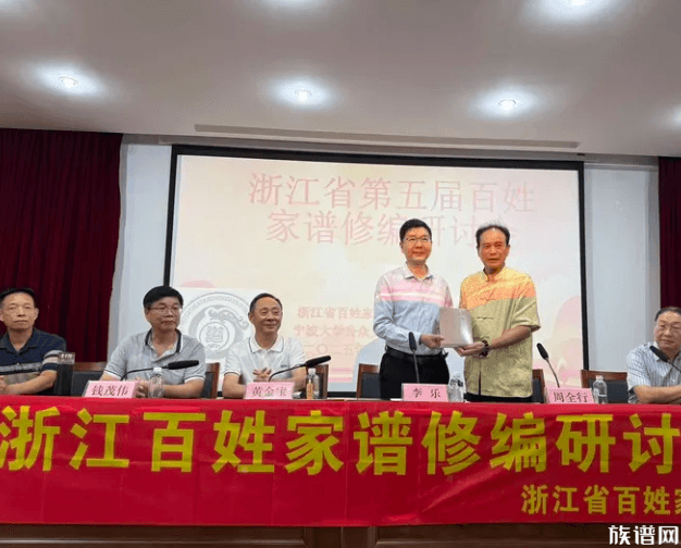 家承五载·文聚浙东——第五届家谱文化研讨会宁波启幕