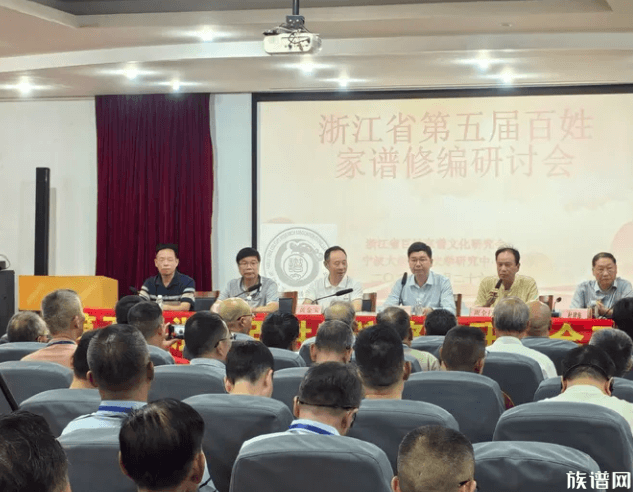 家承五载·文聚浙东——第五届家谱文化研讨会宁波启幕