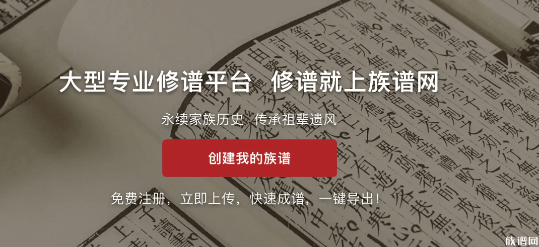 2025年9月26日族谱网亮相第五届家谱文化研讨会