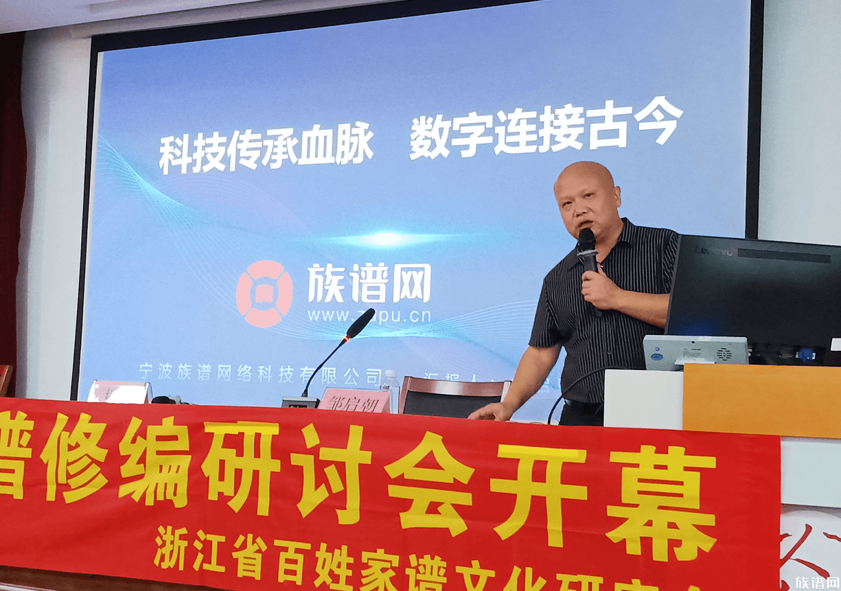 2025年9月26日族谱网亮相第五届家谱文化研讨会