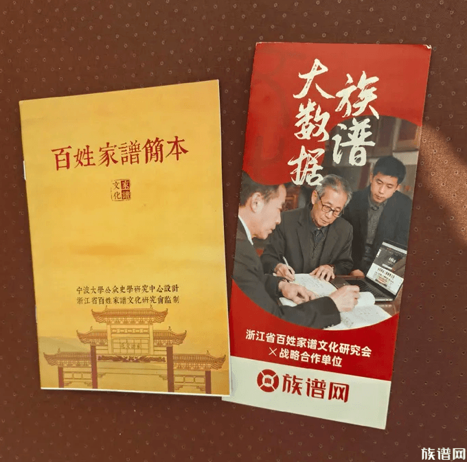 族谱网作为嘉宾受邀参加《浙江省首届家谱文化节》