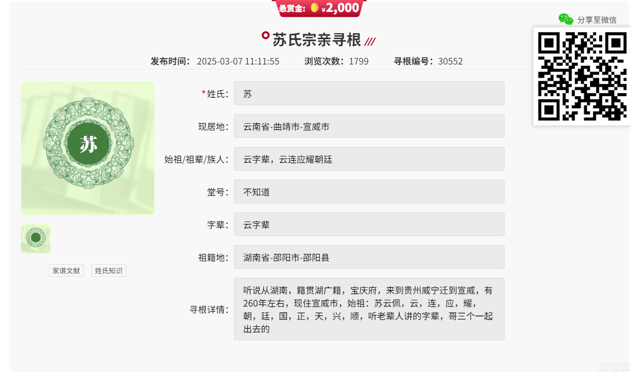 族谱网悬赏寻根第19期！提供线索赢现金2000元！【苏 】