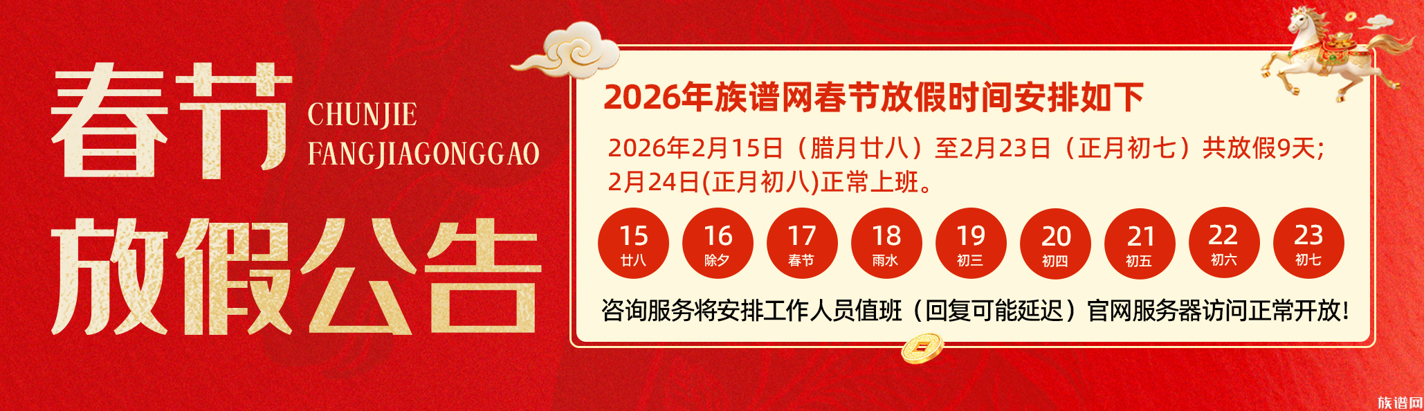 族谱网2026年春节放假通知