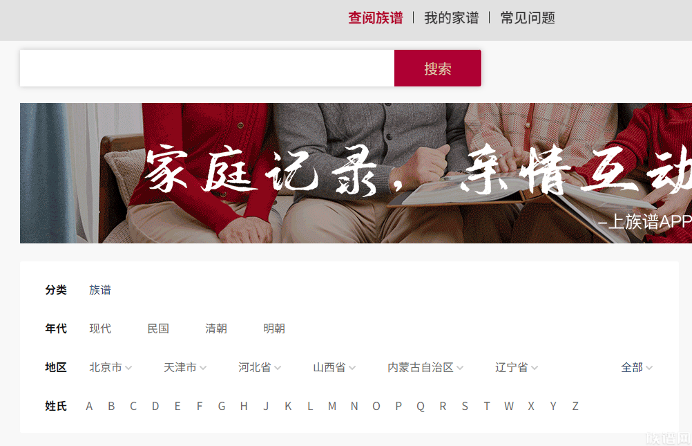 家谱作为家族隐私，究竟能否在网上公开？