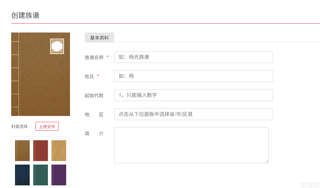 族谱网系统新版本功能升级公告