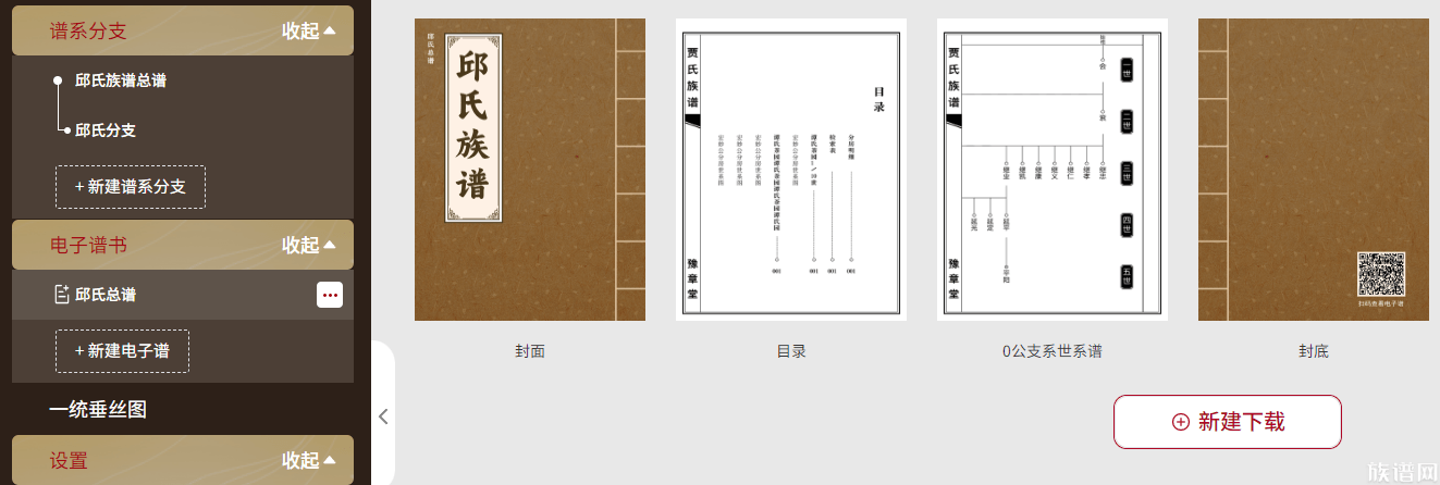 族谱网系统新版本功能升级公告