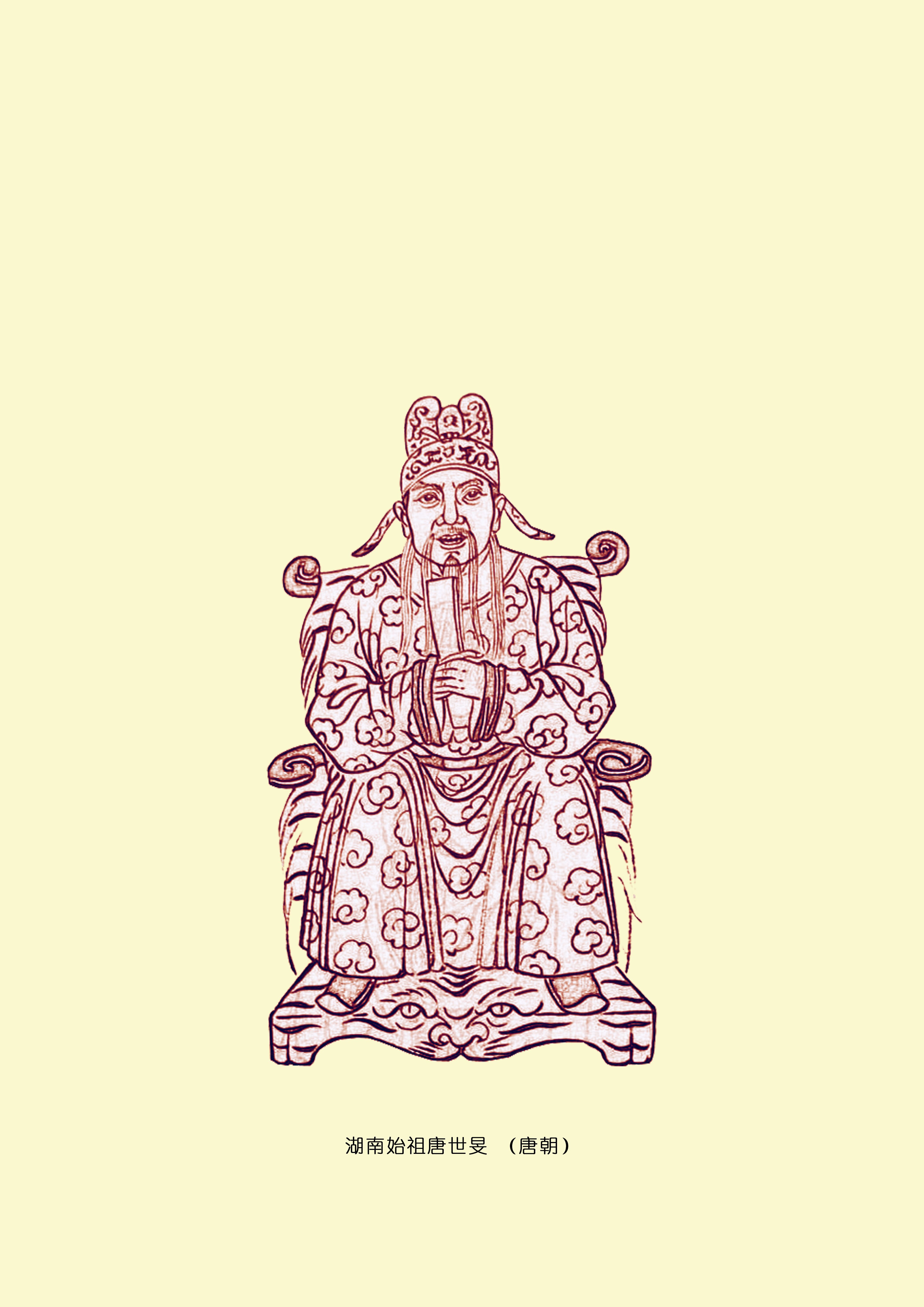 唐氏源流考