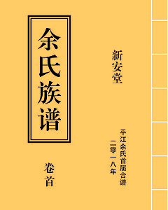 余秉翔