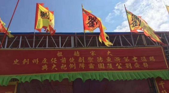霜降日十万刘氏宗亲齐聚粤东祭拜124世祖世荣公先祖