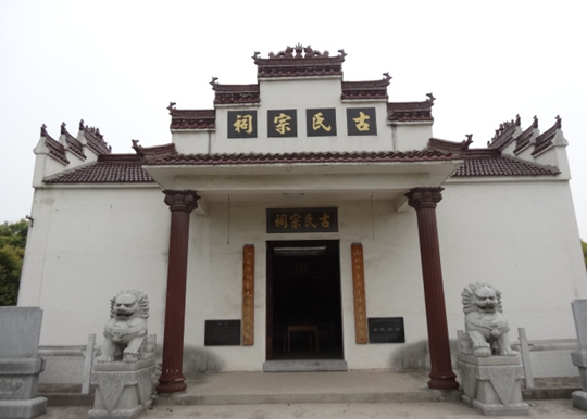 安徽省无为县古氏宗祠