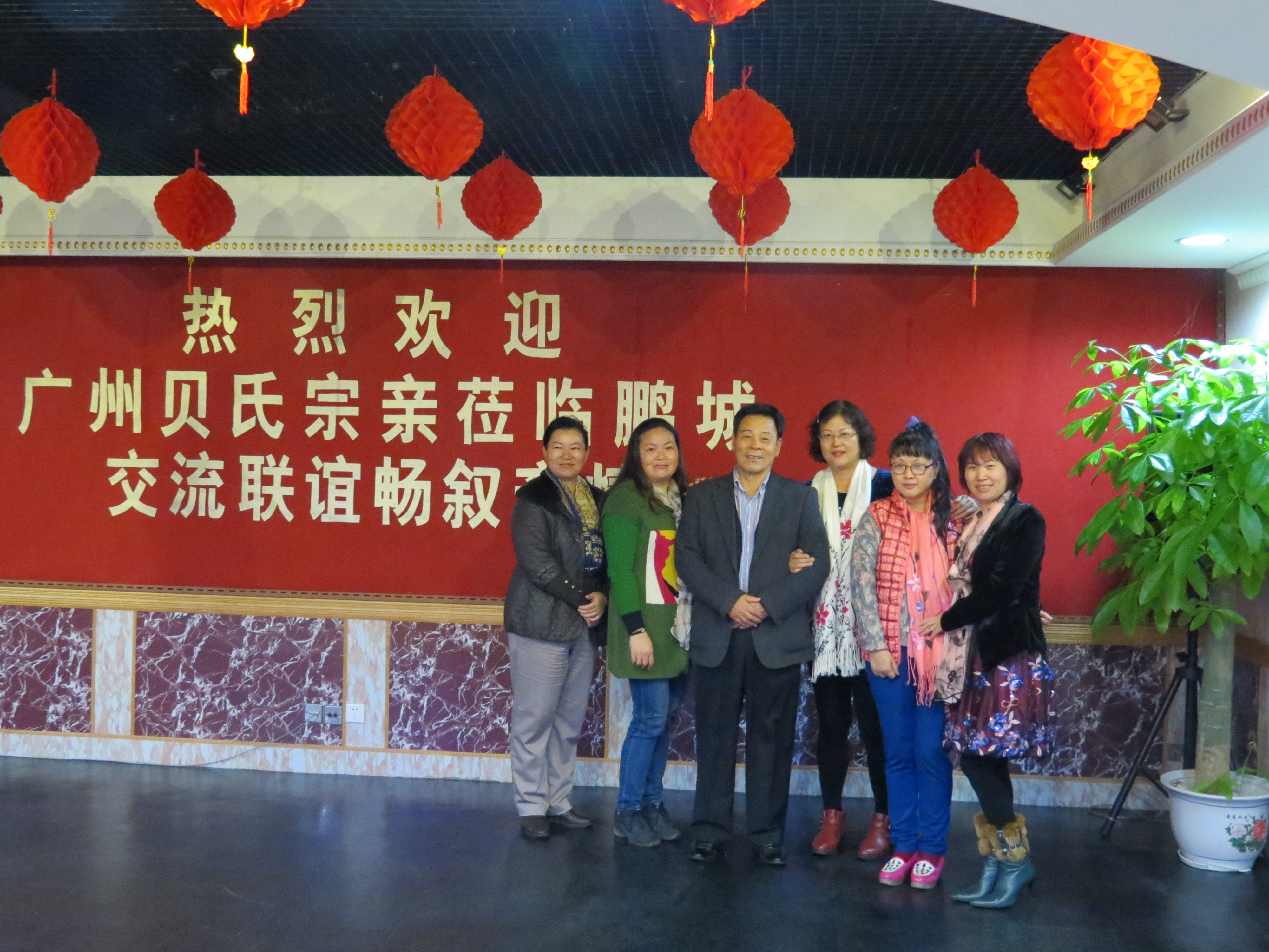 广州贝氏宗亲莅临鹏城与深圳宗亲交流联谊