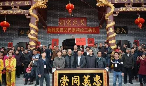 艾氏宗祠竣工典礼圆满成功
